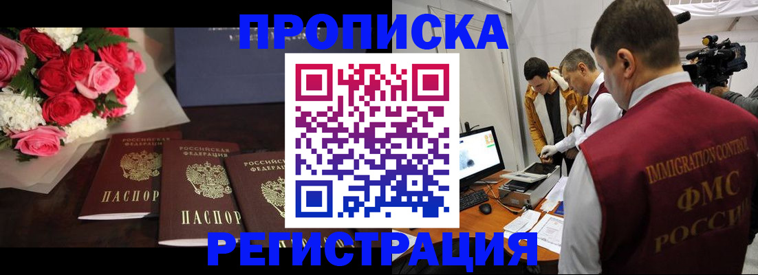 прописка в Пензенской области